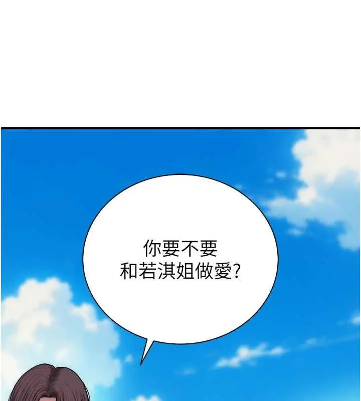漫画《衣冠禽兽》第12话第284张图