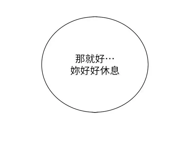 漫画《衣冠禽兽》第12话第80张图