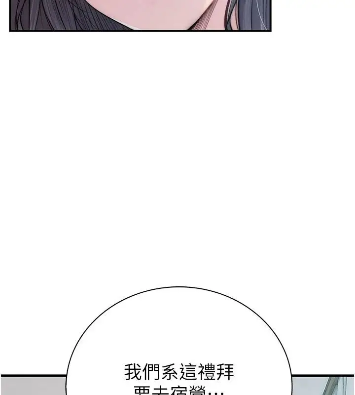漫画《衣冠禽兽》第12话第82张图