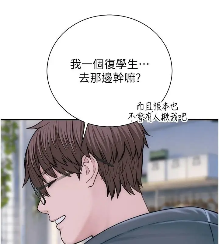 漫画《衣冠禽兽》第12话第86张图