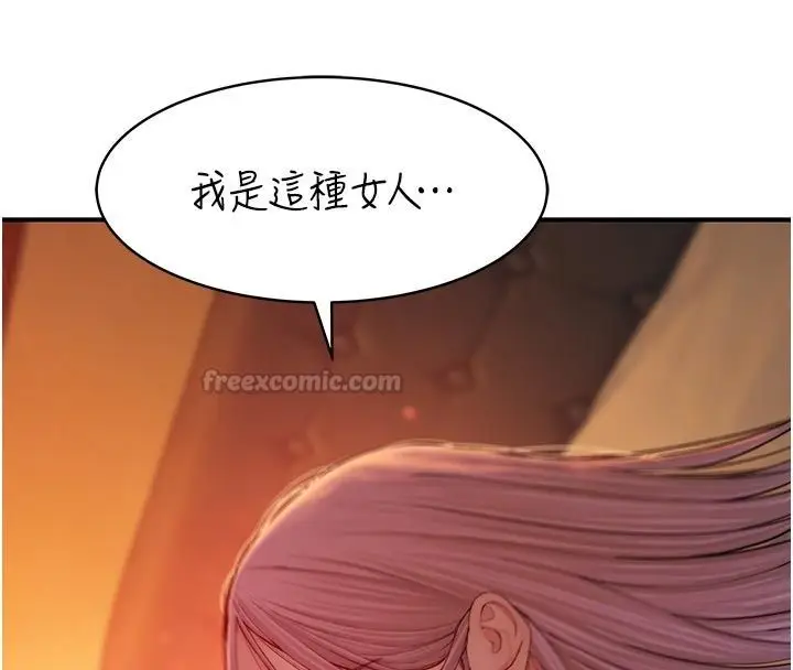 漫画《衣冠禽兽》第16话第105张图