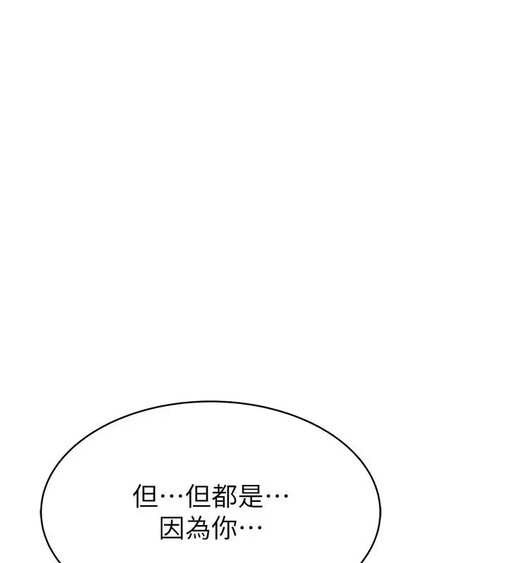 漫画《衣冠禽兽》第16话第110张图