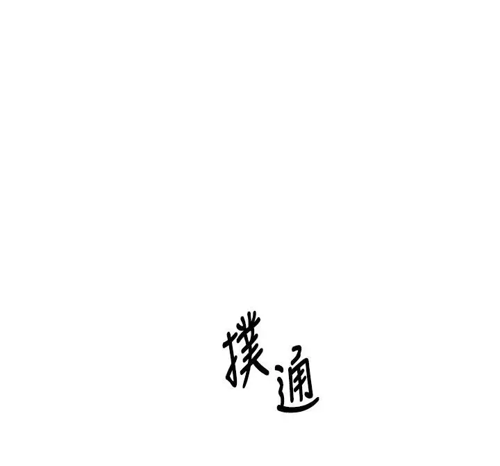 漫画《衣冠禽兽》第16话第113张图