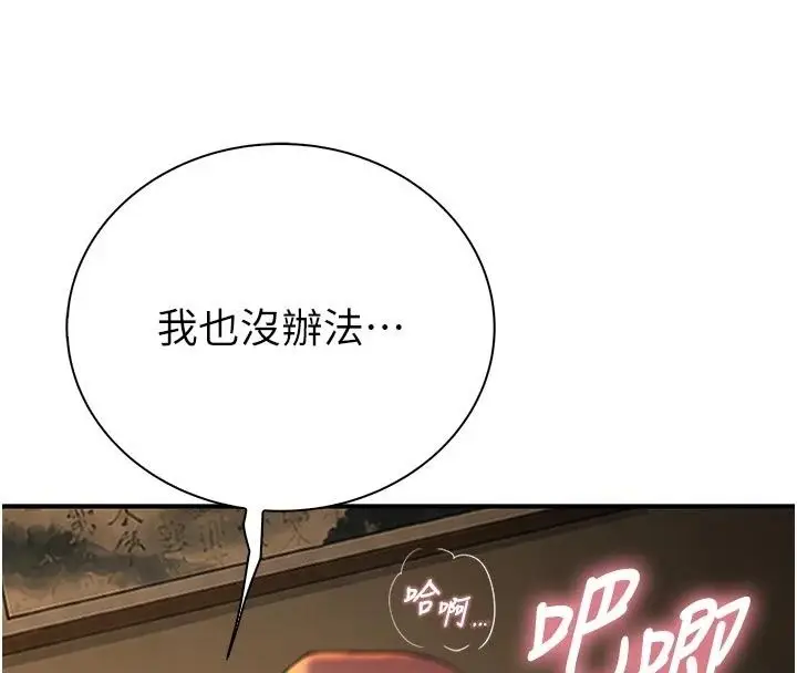 漫画《衣冠禽兽》第16话第117张图