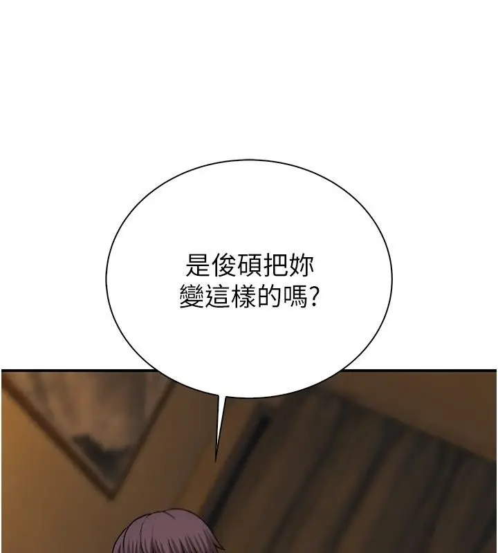 漫画《衣冠禽兽》第16话第139张图