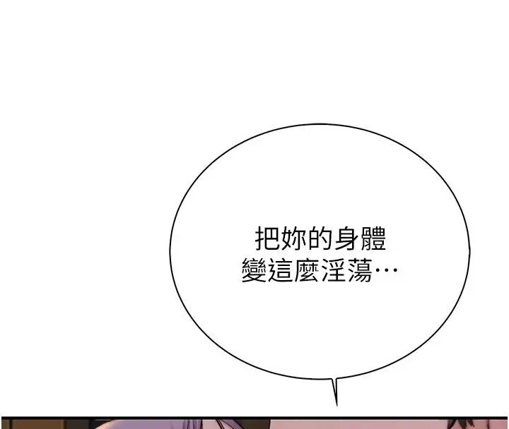 漫画《衣冠禽兽》第16话第142张图