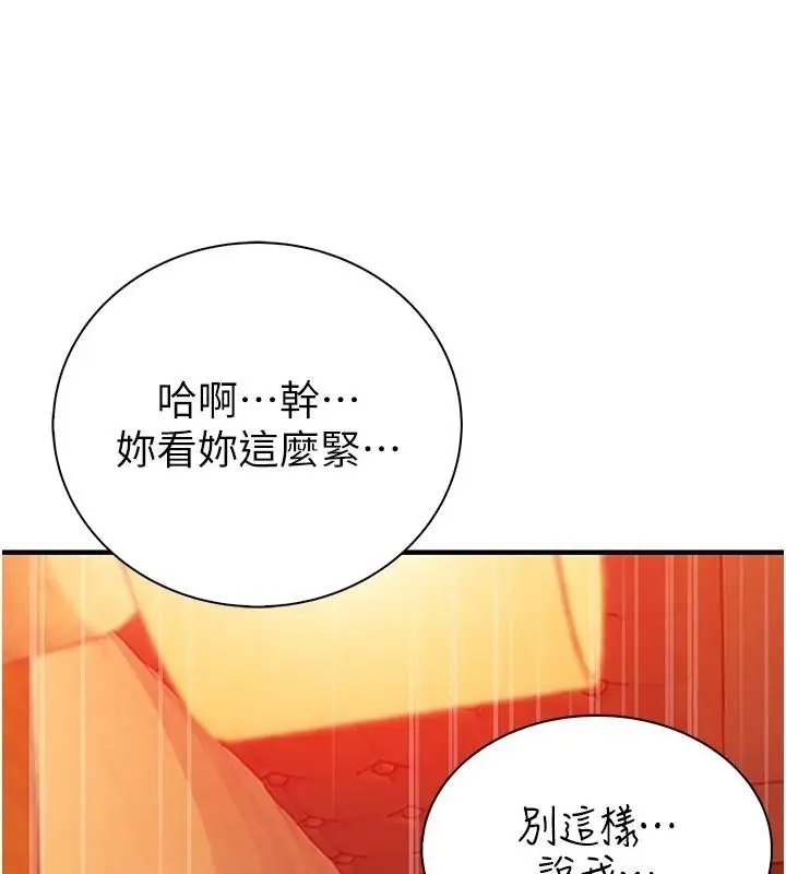 漫画《衣冠禽兽》第16话第166张图