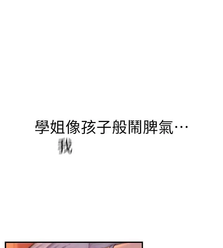 漫画《衣冠禽兽》第16话第207张图