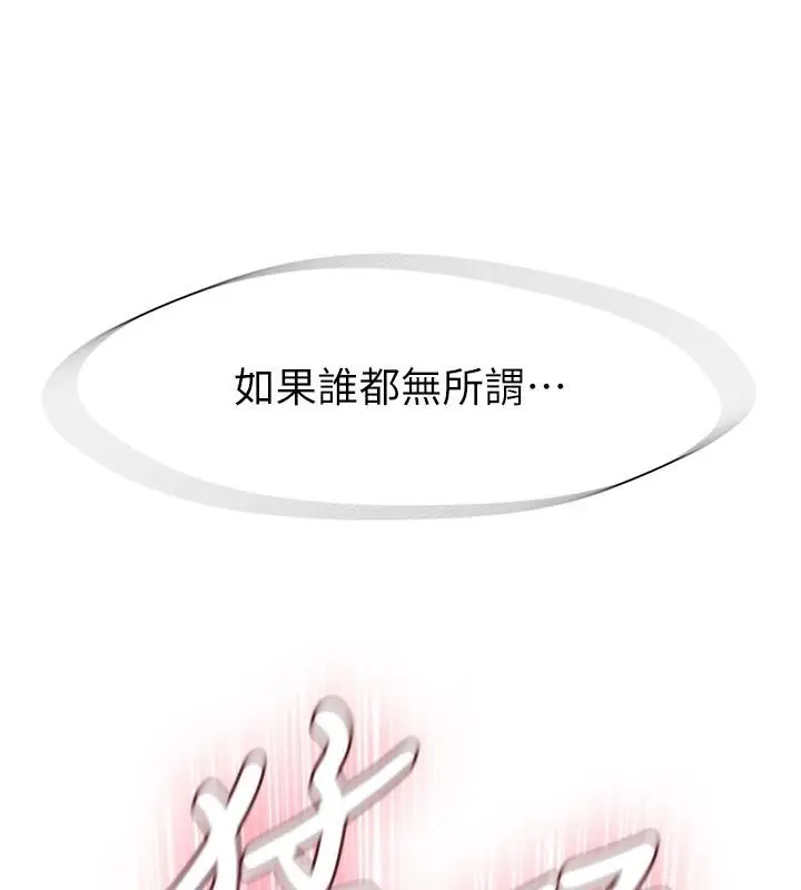 漫画《衣冠禽兽》第16话第214张图