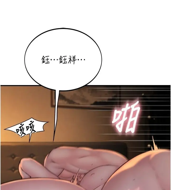 漫画《衣冠禽兽》第16话第23张图