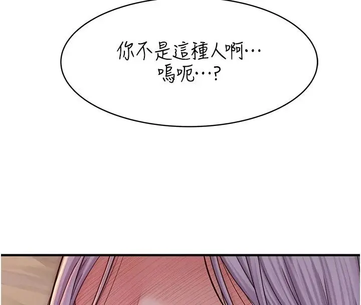 漫画《衣冠禽兽》第16话第42张图