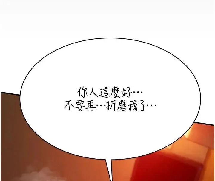 漫画《衣冠禽兽》第16话第66张图