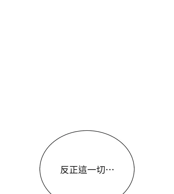 漫画《衣冠禽兽》第16话第85张图
