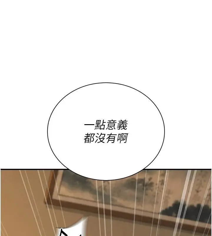漫画《衣冠禽兽》第16话第91张图