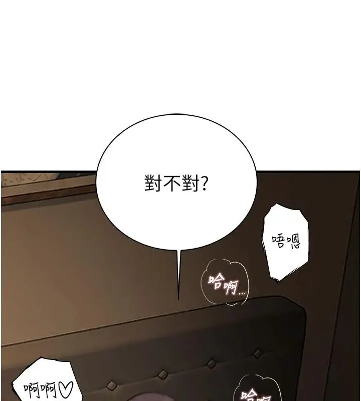 漫画《衣冠禽兽》第16话第95张图