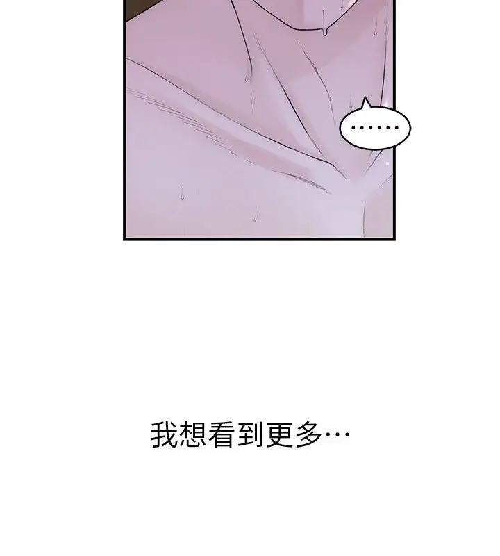 漫画《衣冠禽兽》第17话第109张图