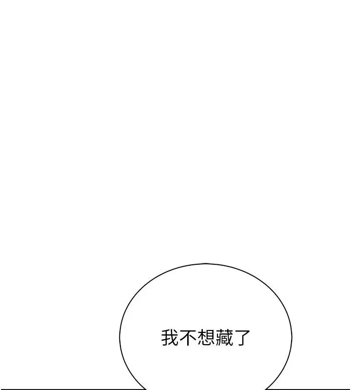 漫画《衣冠禽兽》第17话第113张图