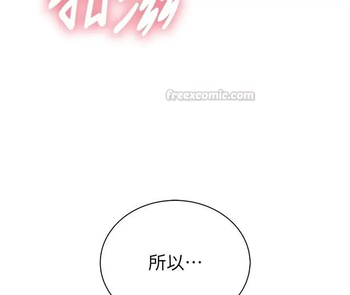 漫画《衣冠禽兽》第17话第120张图