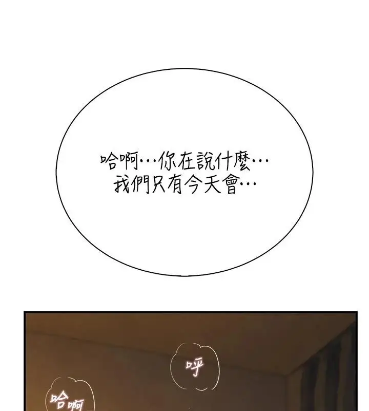 漫画《衣冠禽兽》第17话第125张图