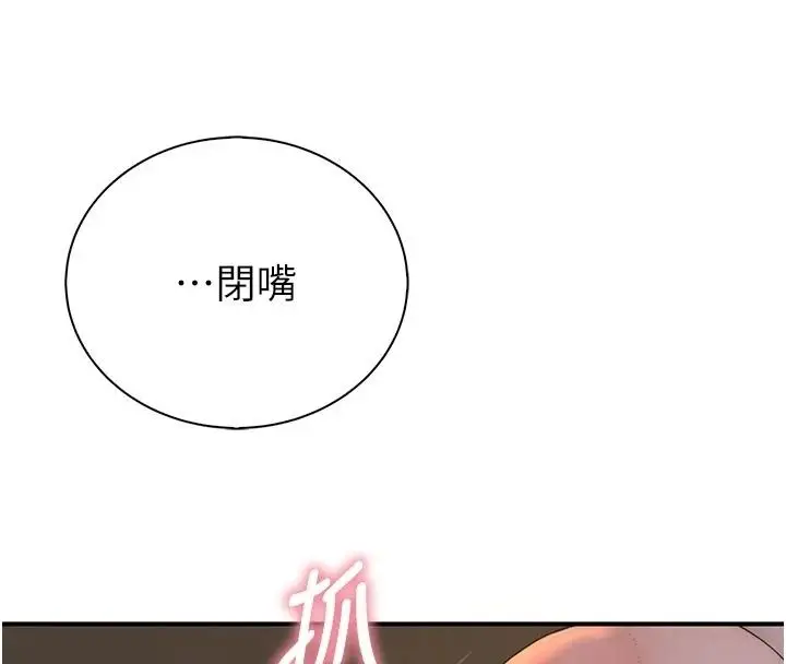 漫画《衣冠禽兽》第17话第132张图
