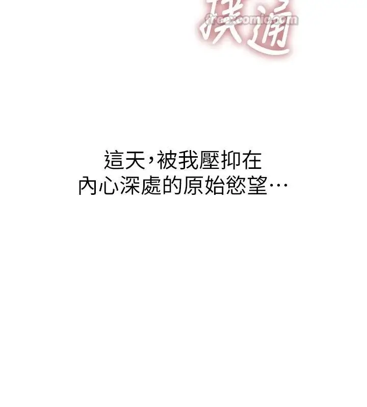 漫画《衣冠禽兽》第17话第150张图