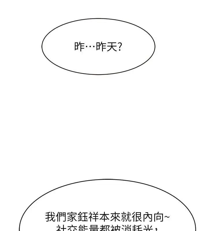 漫画《衣冠禽兽》第17话第182张图