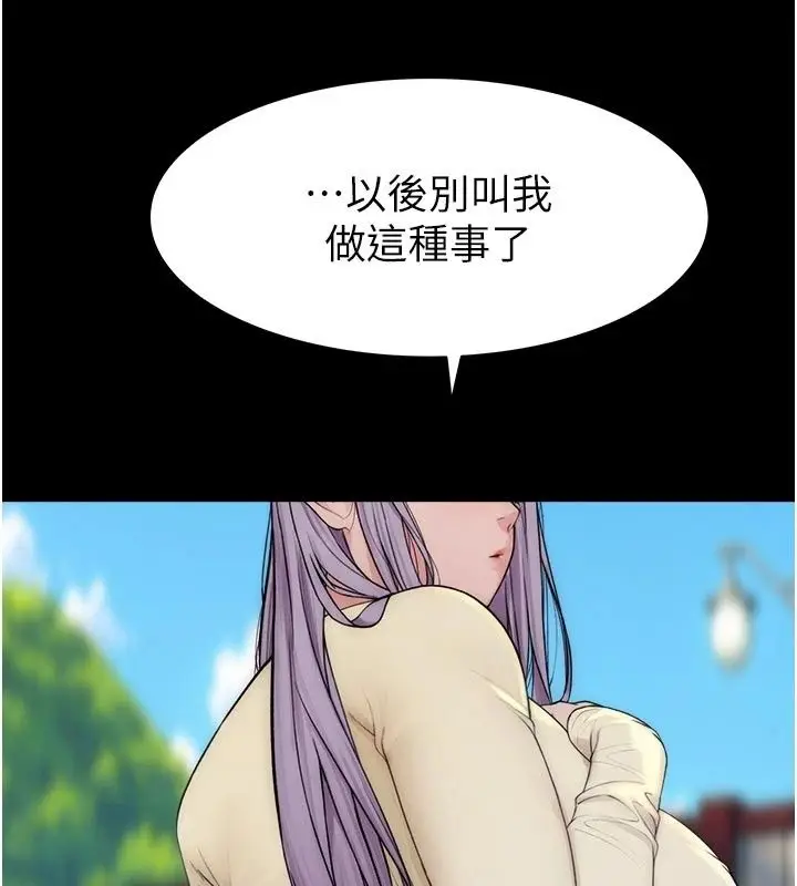 漫画《衣冠禽兽》第17话第192张图