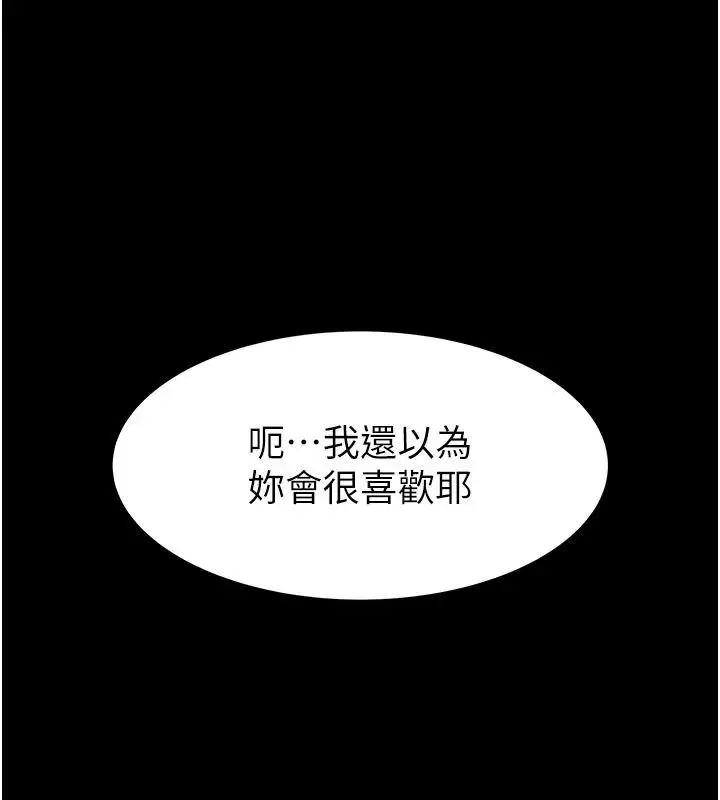 漫画《衣冠禽兽》第17话第194张图