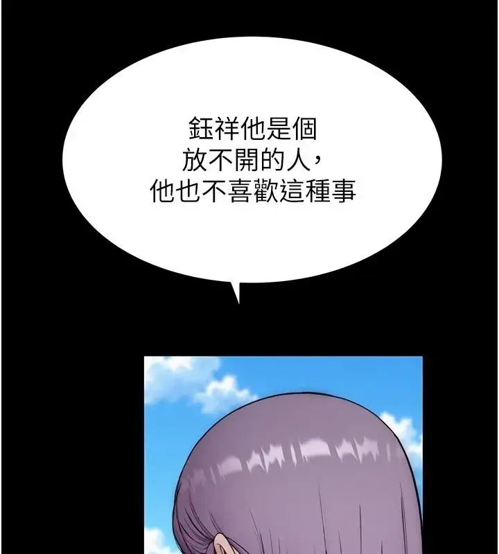 漫画《衣冠禽兽》第17话第198张图