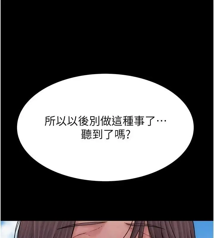 漫画《衣冠禽兽》第17话第200张图