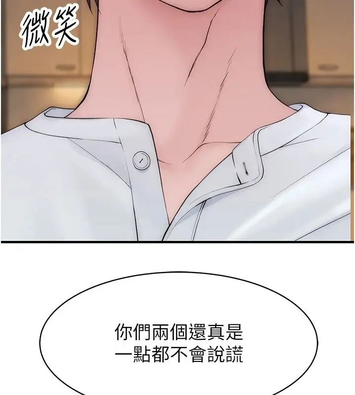漫画《衣冠禽兽》第17话第205张图