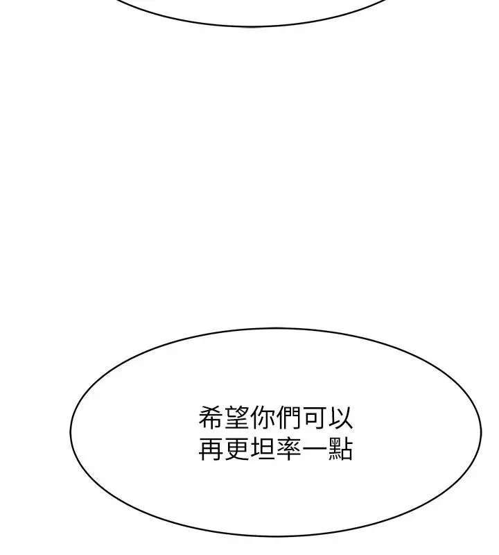 漫画《衣冠禽兽》第17话第206张图