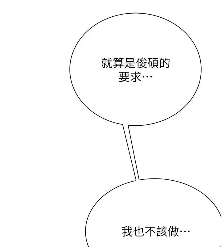 漫画《衣冠禽兽》第17话第219张图