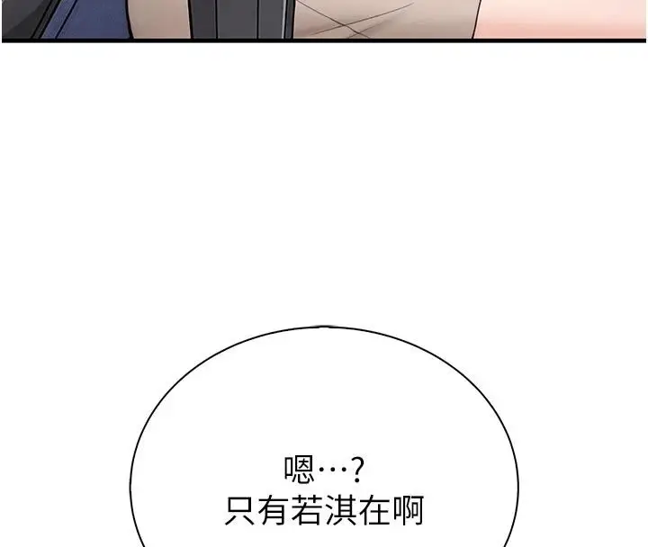 漫画《衣冠禽兽》第17话第222张图