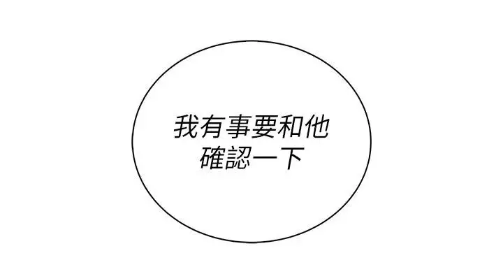漫画《衣冠禽兽》第17话第239张图