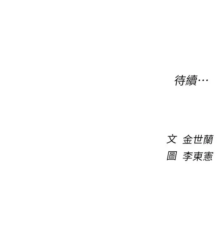 漫画《衣冠禽兽》第17话第240张图