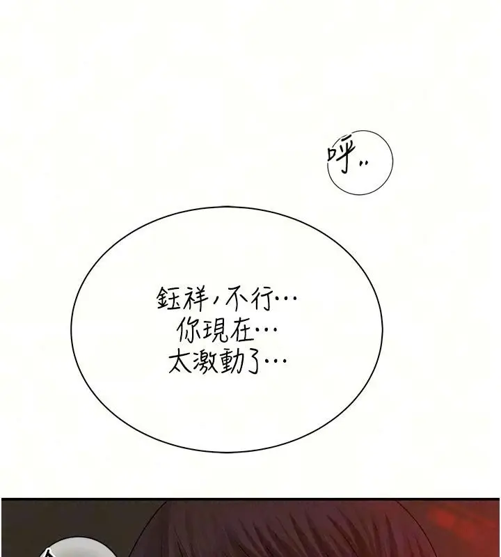 漫画《衣冠禽兽》第17话第29张图