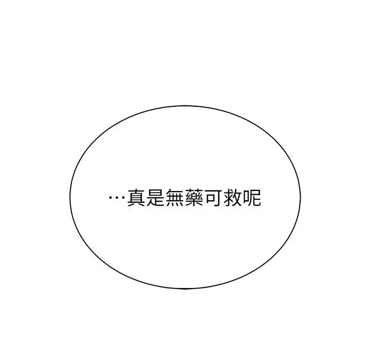 漫画《衣冠禽兽》第17话第56张图