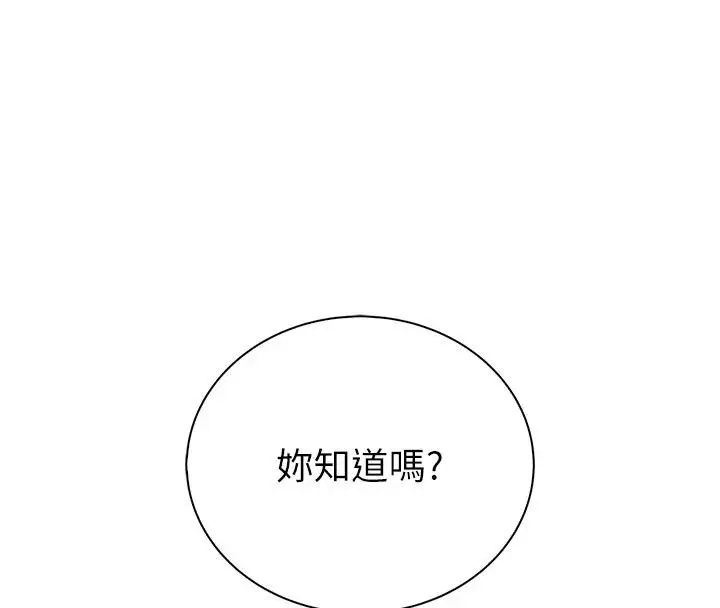 漫画《衣冠禽兽》第17话第65张图