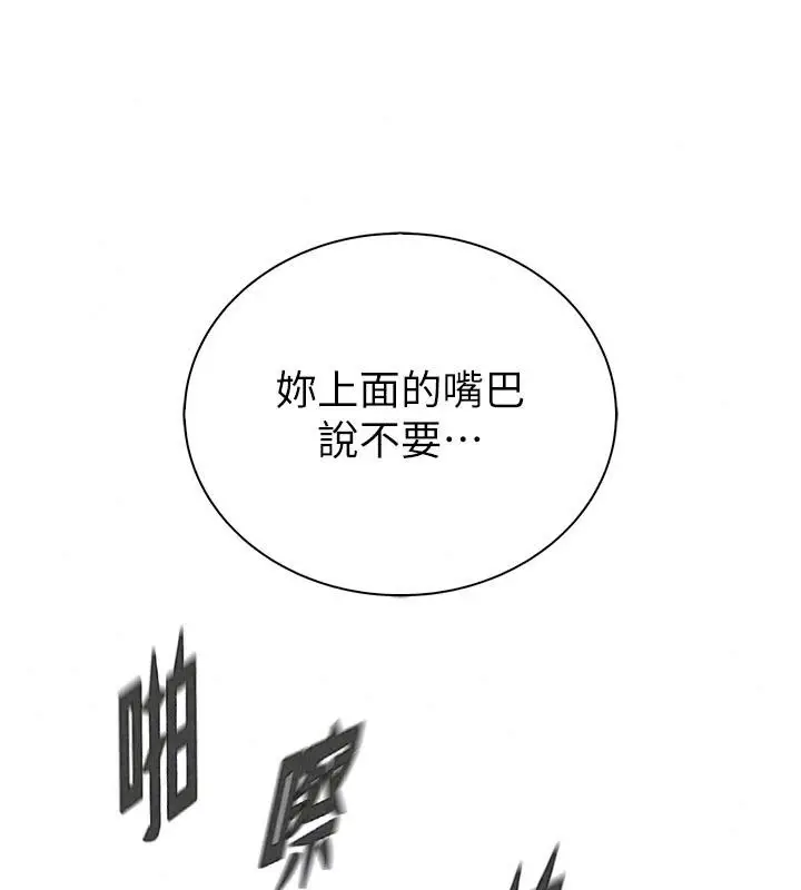 漫画《衣冠禽兽》第17话第68张图