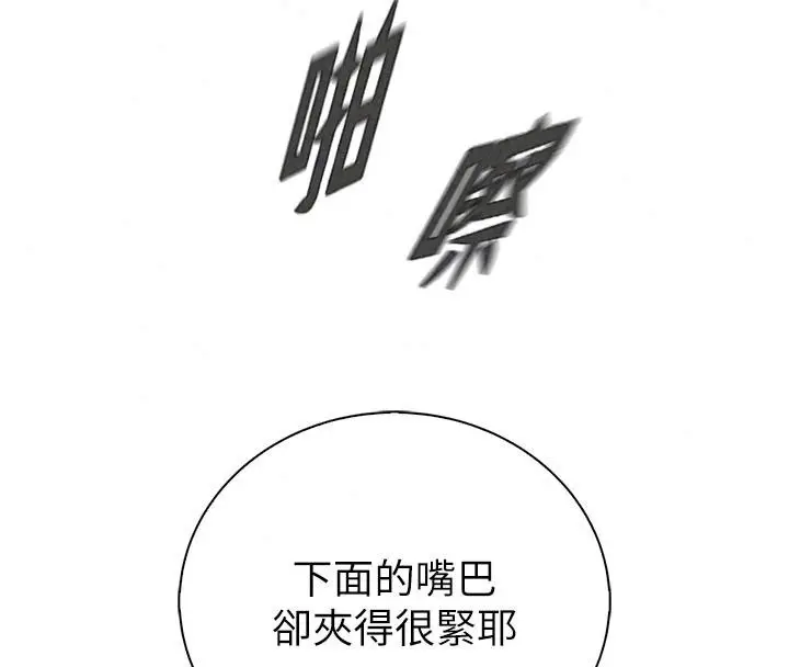 漫画《衣冠禽兽》第17话第71张图