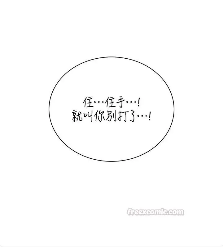 漫画《衣冠禽兽》第17话第75张图