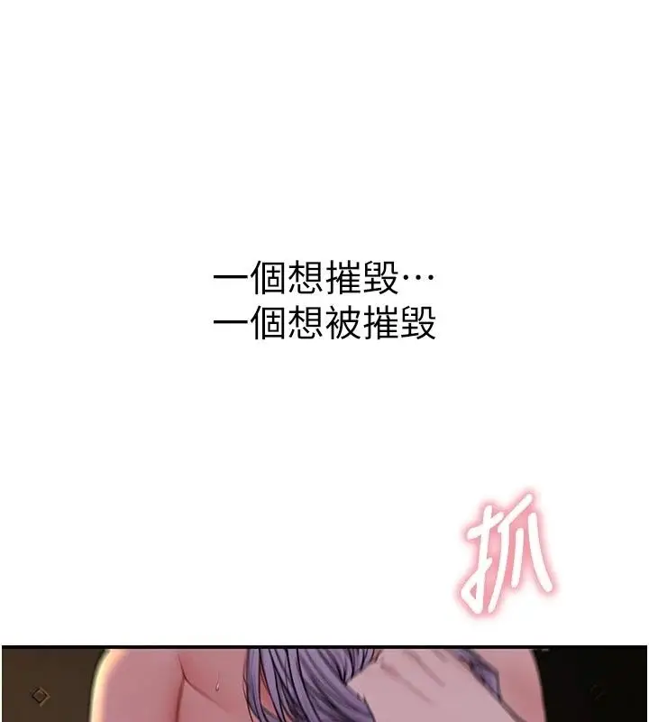 漫画《衣冠禽兽》第17话第80张图