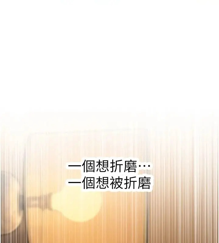 漫画《衣冠禽兽》第17话第82张图