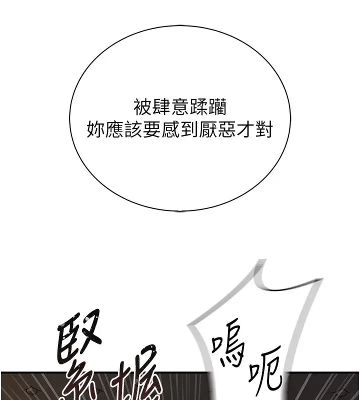 漫画《衣冠禽兽》第17话第87张图