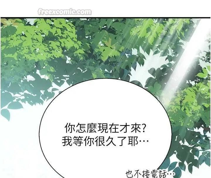 漫画《衣冠禽兽》第8话第105张图