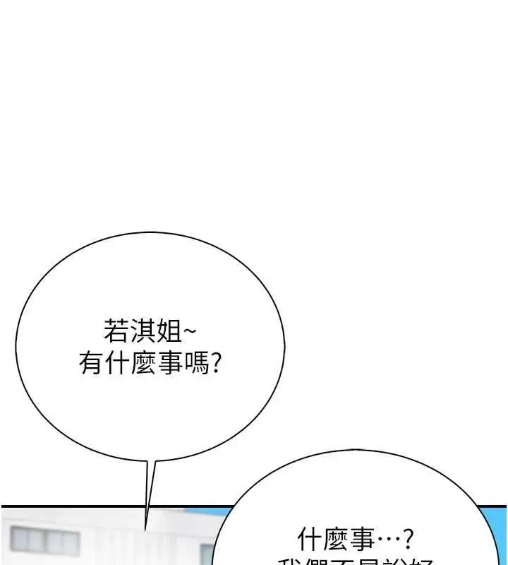 漫画《衣冠禽兽》第8话第110张图