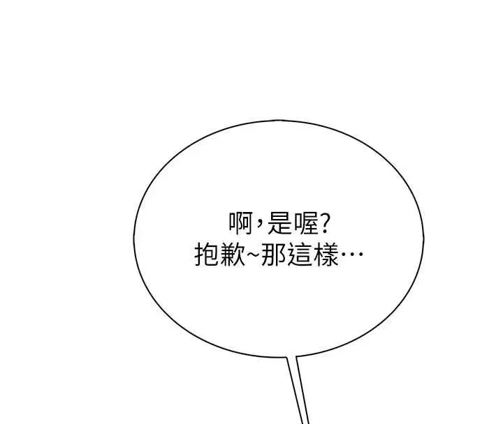 漫画《衣冠禽兽》第8话第113张图