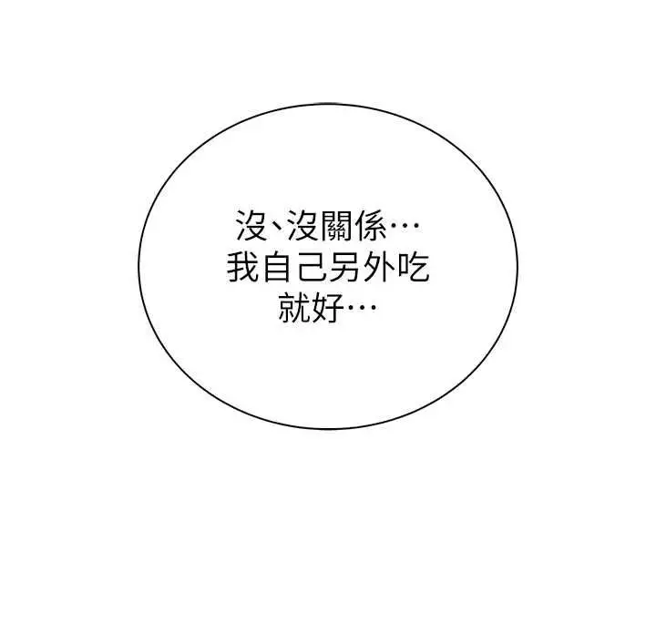漫画《衣冠禽兽》第8话第121张图