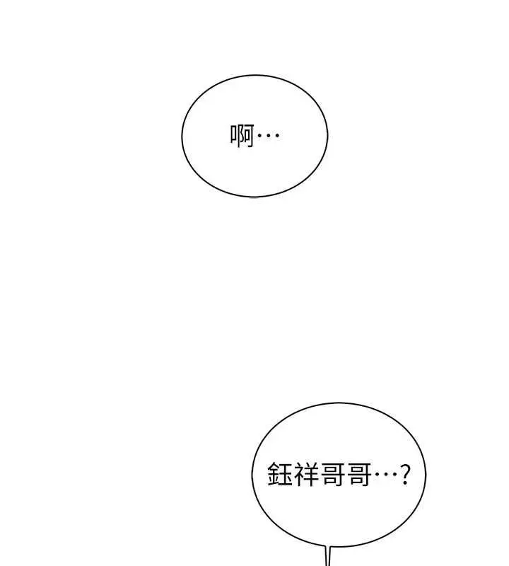 漫画《衣冠禽兽》第8话第143张图